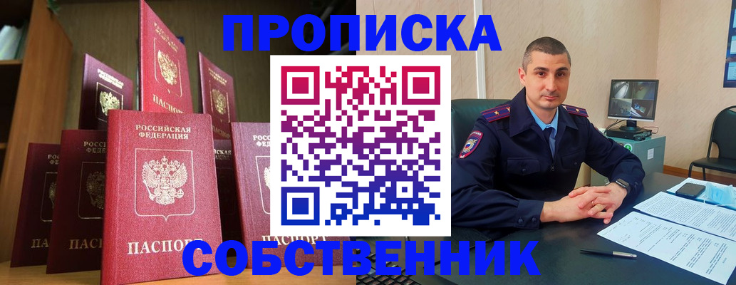 прописка законно в Смоленске