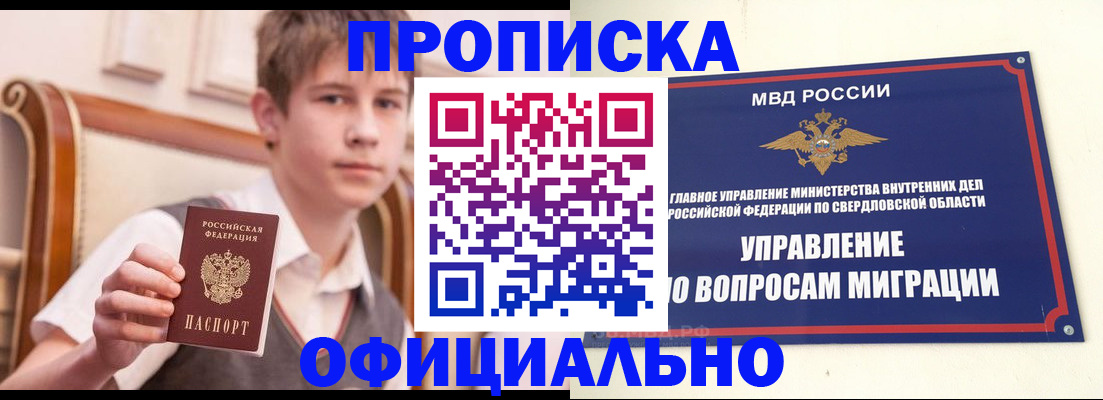 прописка паспорт в Смоленске