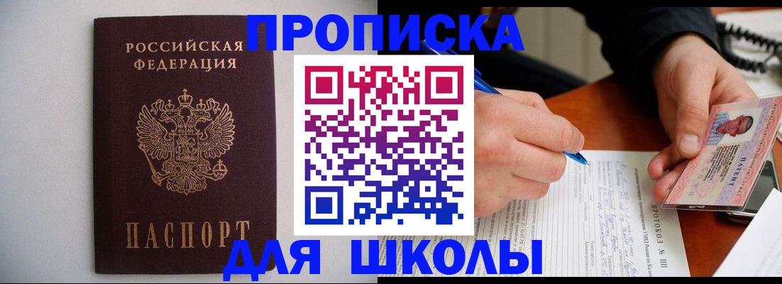прописка штамп в Смоленске