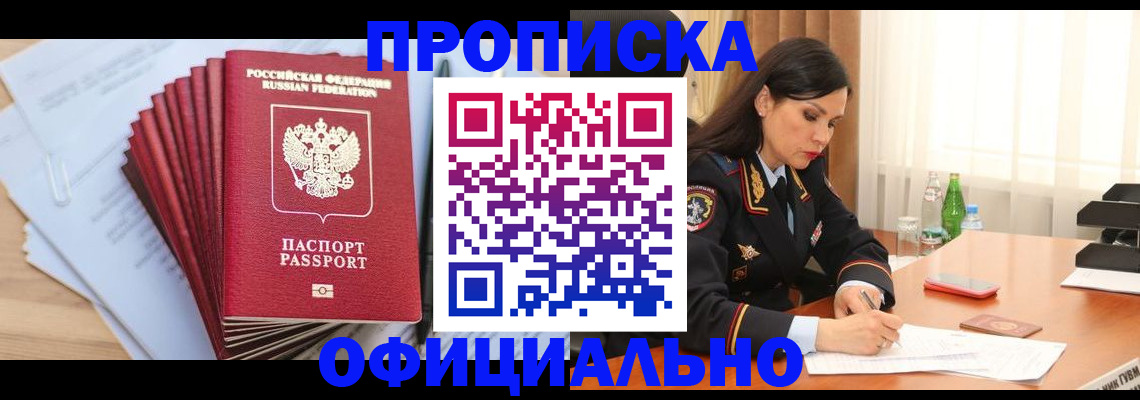 временная регистрация в Смоленске