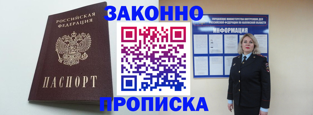 временная прописка в Смоленске