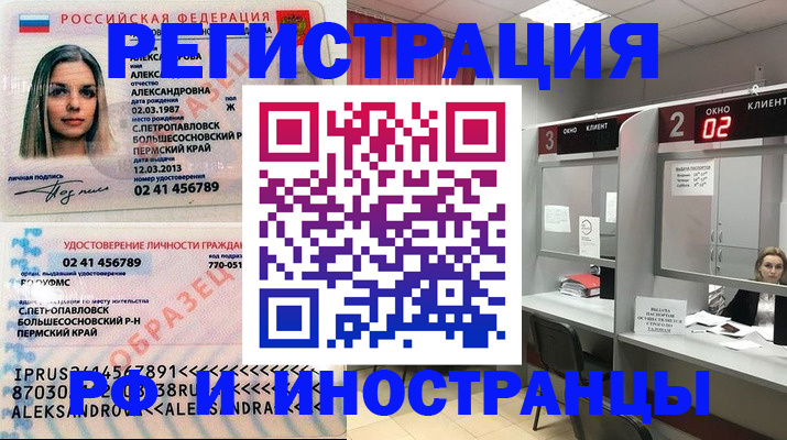 временная регистрация купить в Смоленске