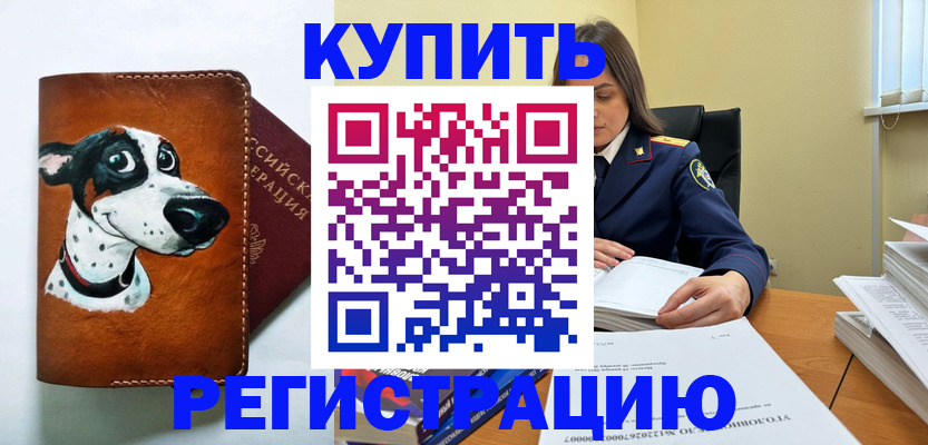 временная регистрация для всех в Смоленске