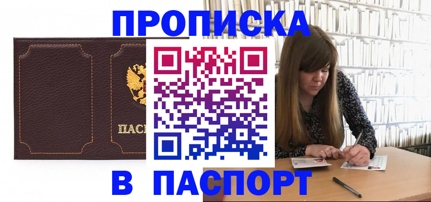 прописка в квартире в Смоленске