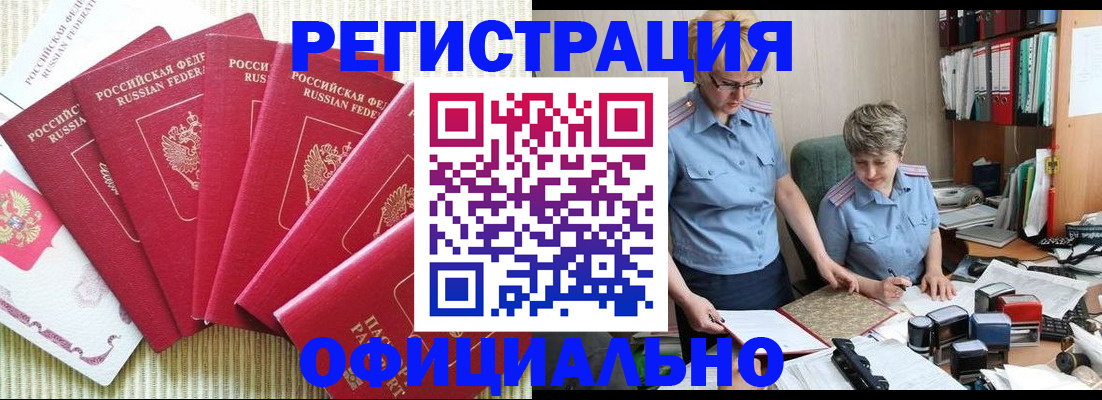 временная регистрация для всех в Смоленске