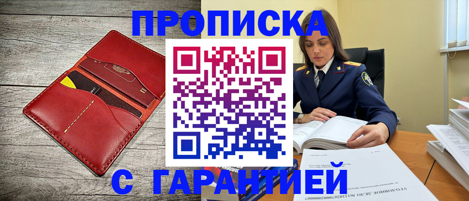 временная регистрация 2025 в Смоленске